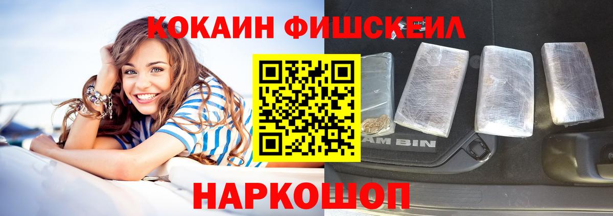 КОКАИН FishScale  КОКАИН  Киржач  Вход с VPN  COCAIN Боливия 