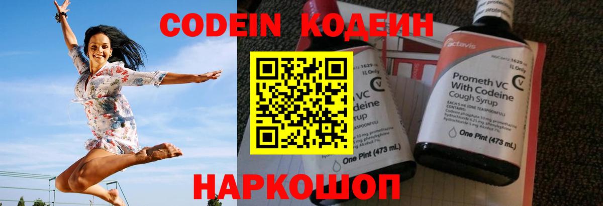 Киржач  Codein Purple Drank  Вход с VPN 