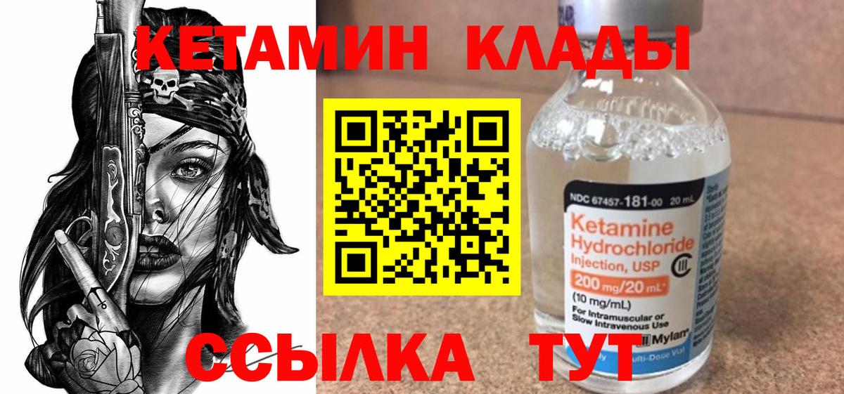 КЕТАМИН VHQ Киржач