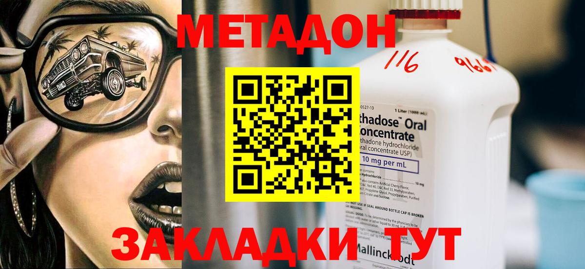 МЕТАДОН methadone  Вход с VPN  МЕТАДОН VHQ  Киржач 